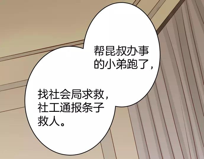 《恶果要冷冷端上》第132话 掩饰 第5页