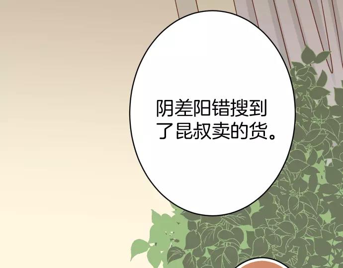 《恶果要冷冷端上》第132话 掩饰 第6页