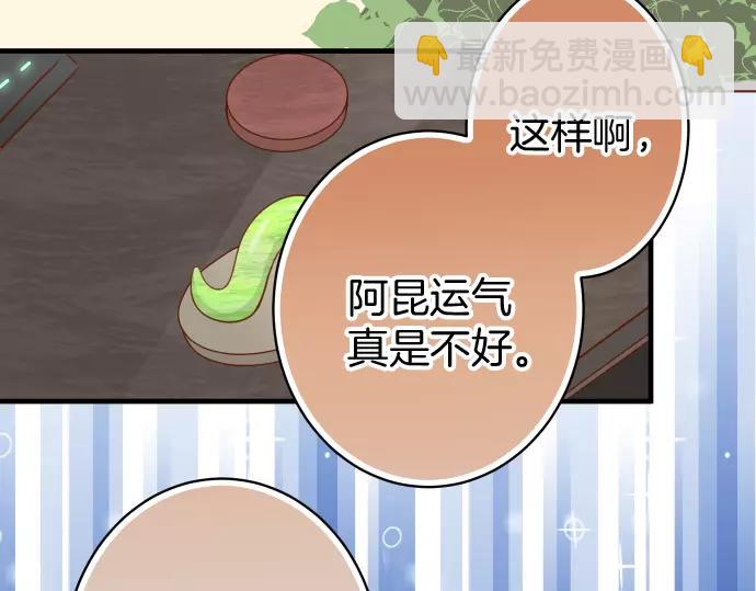 《恶果要冷冷端上》第132话 掩饰 第7页