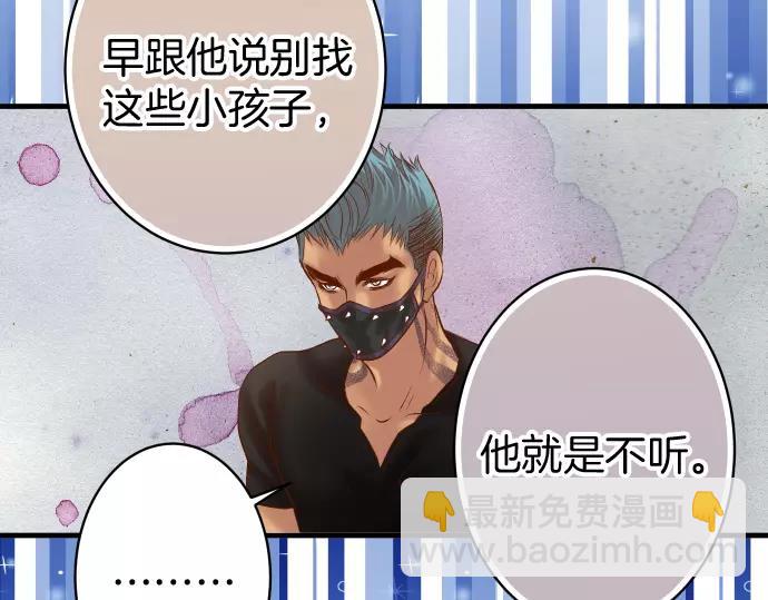 《恶果要冷冷端上》第132话 掩饰 第8页