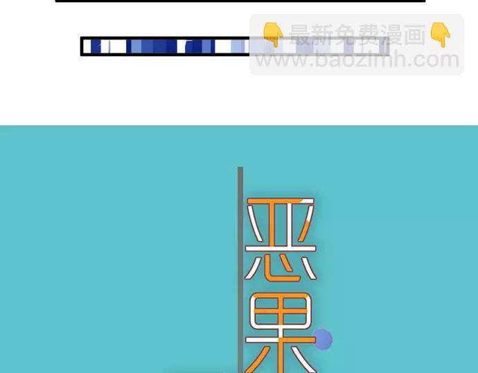《恶果要冷冷端上》第134话 恶意 第11页