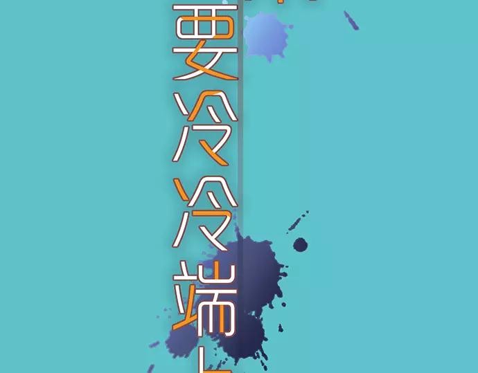 《恶果要冷冷端上》第134话 恶意 第12页