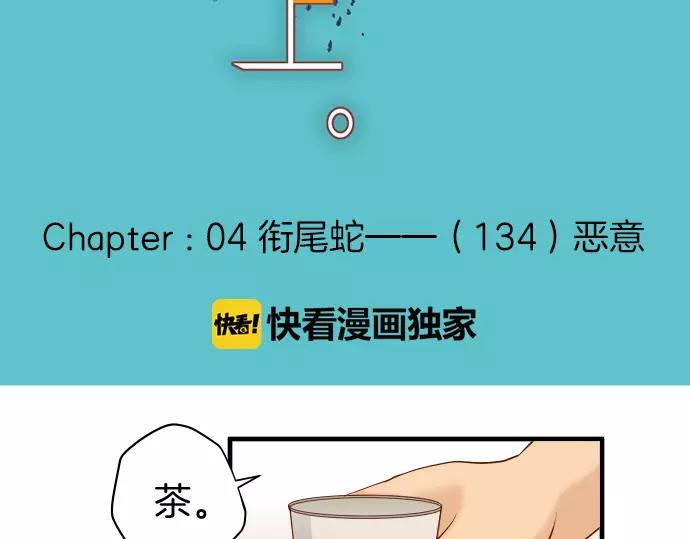 《恶果要冷冷端上》第134话 恶意 第13页