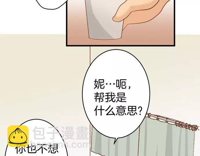 《恶果要冷冷端上》第134话 恶意 第14页