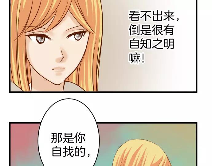 《恶果要冷冷端上》第134话 恶意 第17页