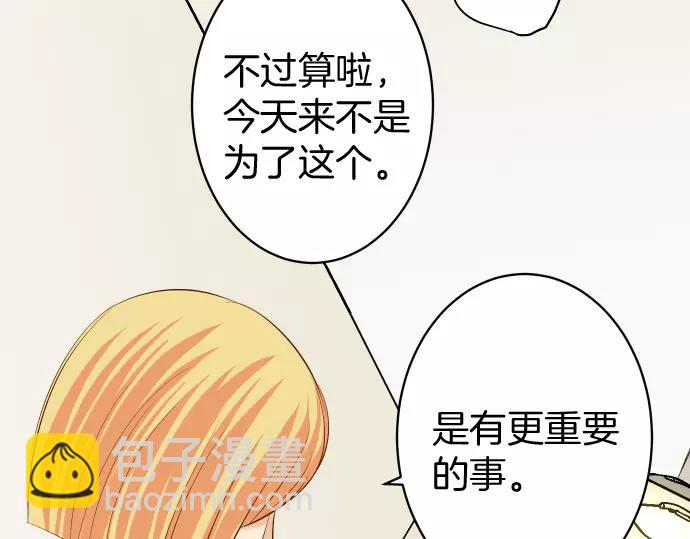 《恶果要冷冷端上》第134话 恶意 第19页