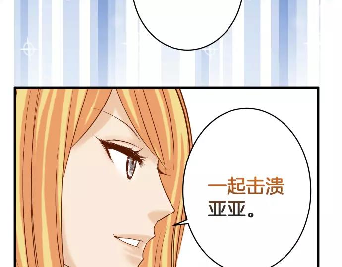 《恶果要冷冷端上》第134话 恶意 第21页