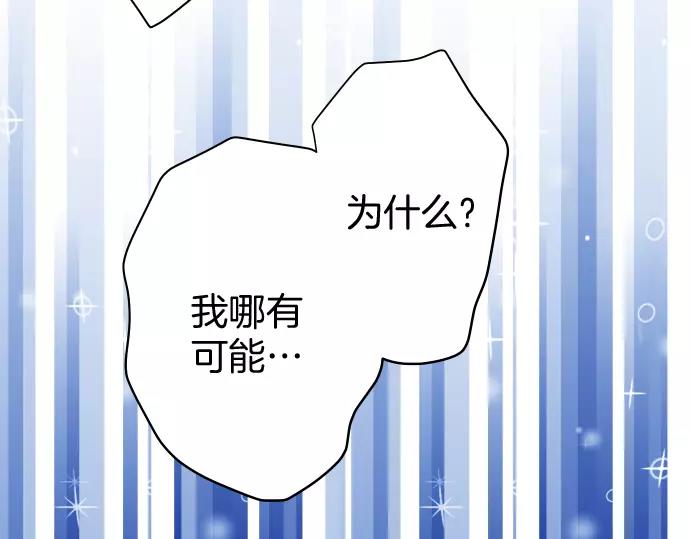 《恶果要冷冷端上》第134话 恶意 第23页