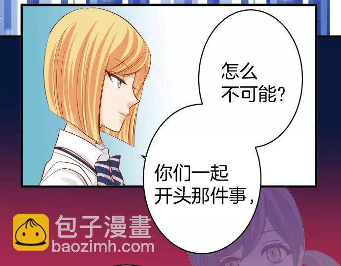 《恶果要冷冷端上》第134话 恶意 第24页