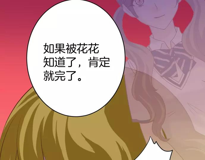 《恶果要冷冷端上》第134话 恶意 第25页
