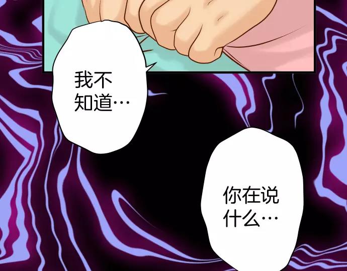 《恶果要冷冷端上》第134话 恶意 第27页