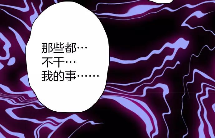 《恶果要冷冷端上》第134话 恶意 第28页