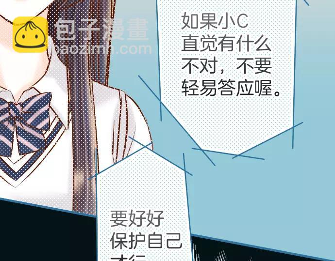 《恶果要冷冷端上》第134话 恶意 第31页