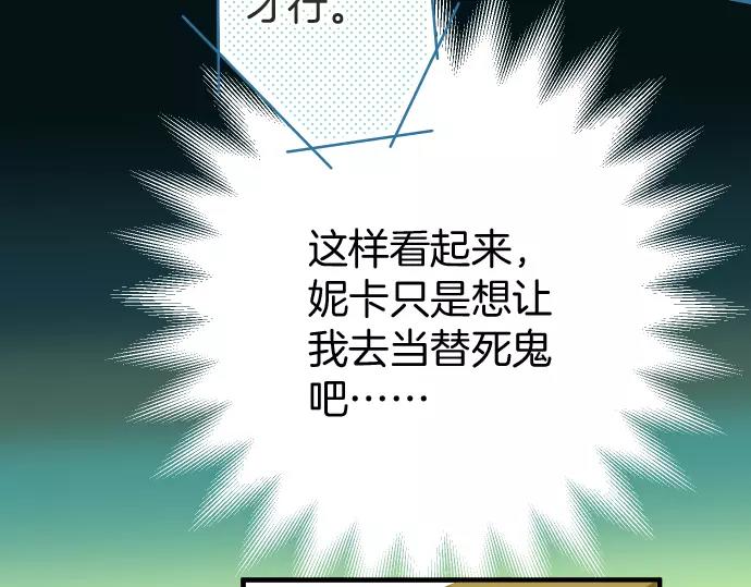 《恶果要冷冷端上》第134话 恶意 第32页