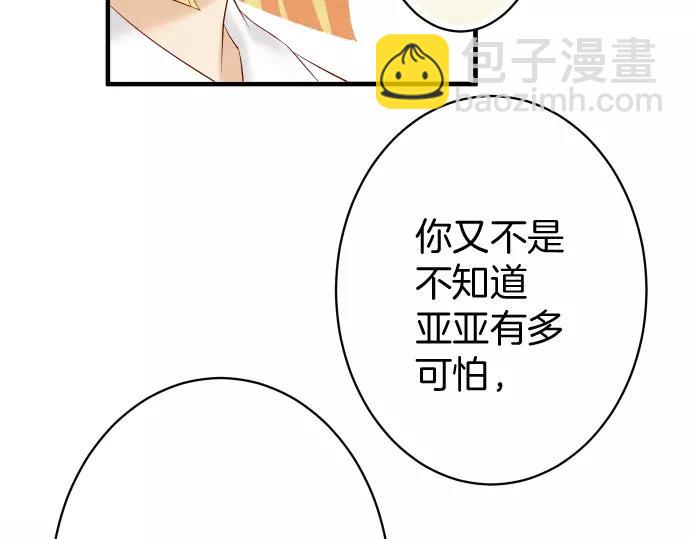 《恶果要冷冷端上》第134话 恶意 第35页
