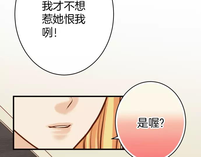 《恶果要冷冷端上》第134话 恶意 第36页
