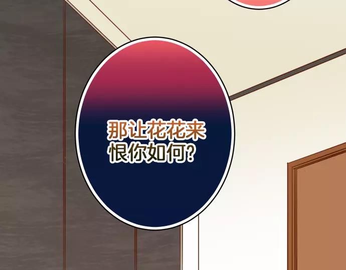 《恶果要冷冷端上》第134话 恶意 第37页