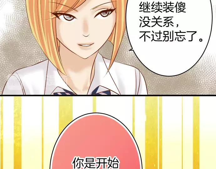 《恶果要冷冷端上》第134话 恶意 第39页