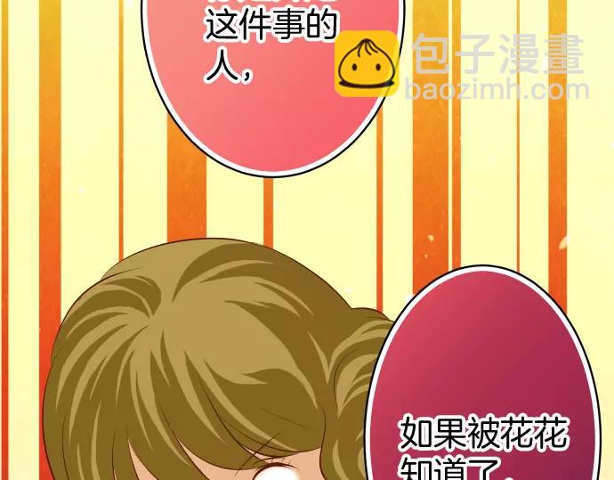 《恶果要冷冷端上》第134话 恶意 第40页