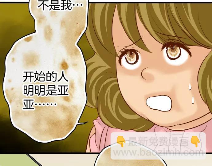 《恶果要冷冷端上》第134话 恶意 第43页