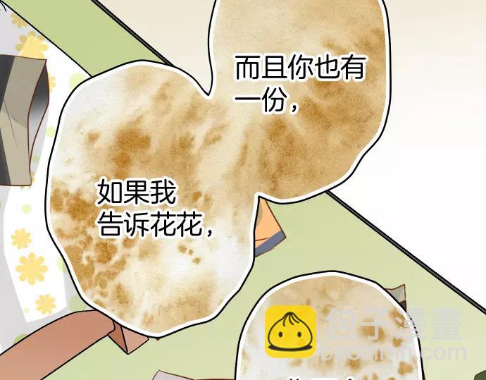 《恶果要冷冷端上》第134话 恶意 第44页