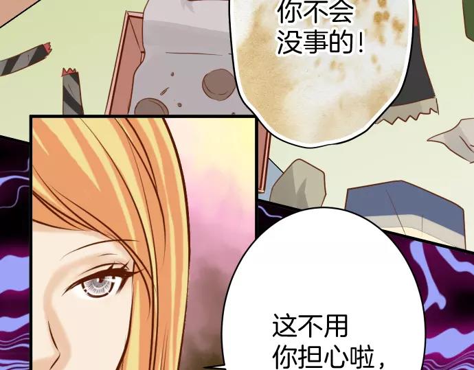 《恶果要冷冷端上》第134话 恶意 第45页