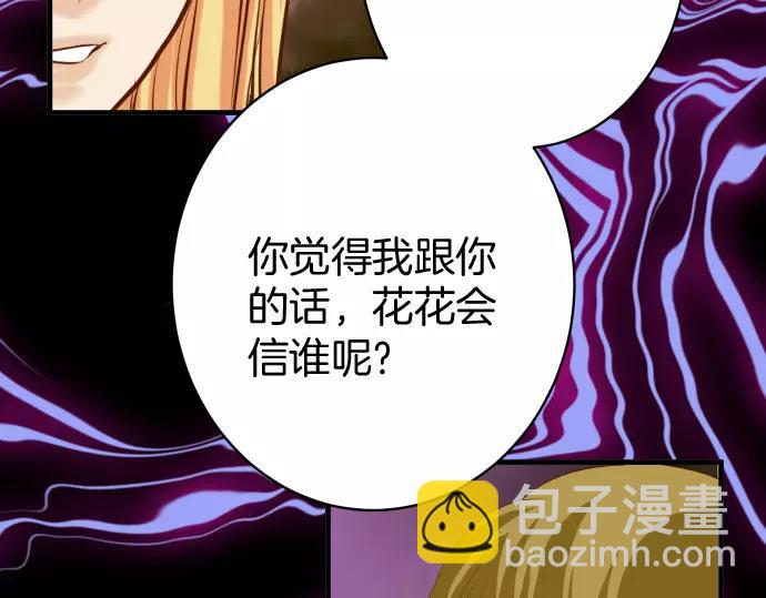 《恶果要冷冷端上》第134话 恶意 第46页