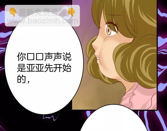 《恶果要冷冷端上》第134话 恶意 第47页