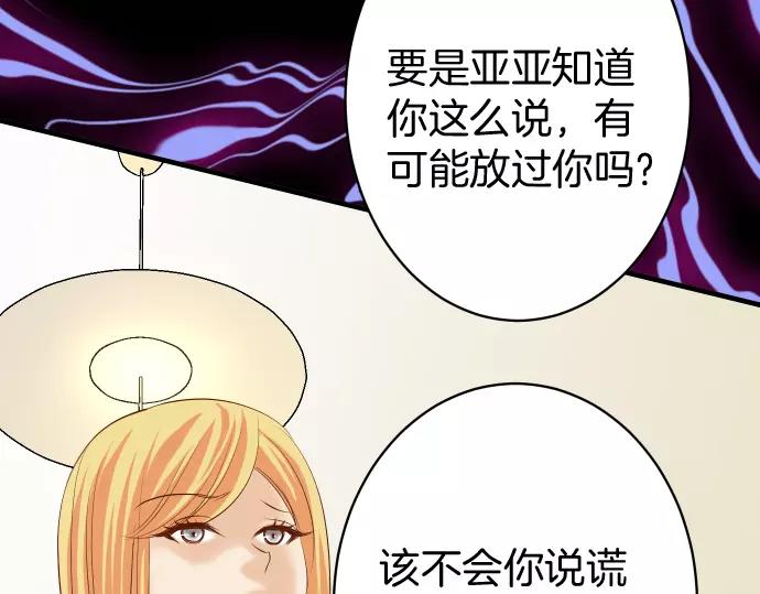 《恶果要冷冷端上》第134话 恶意 第48页