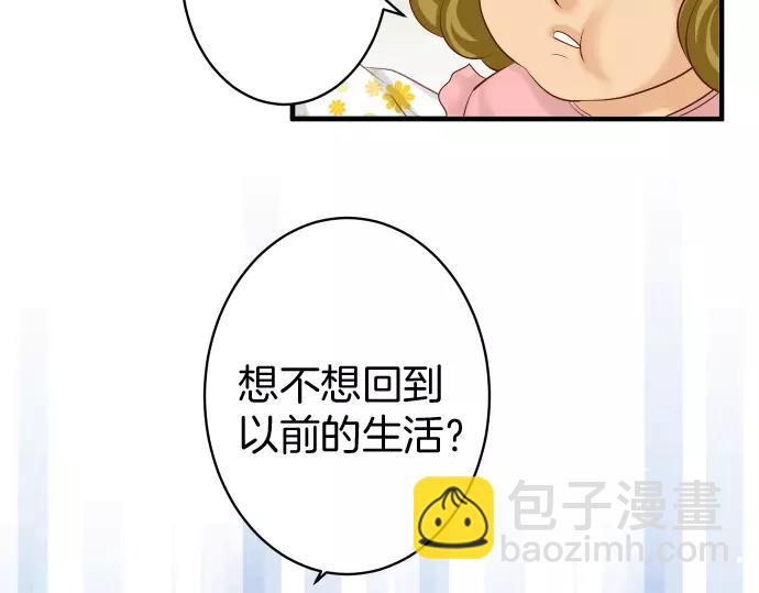 《恶果要冷冷端上》第134话 恶意 第9页