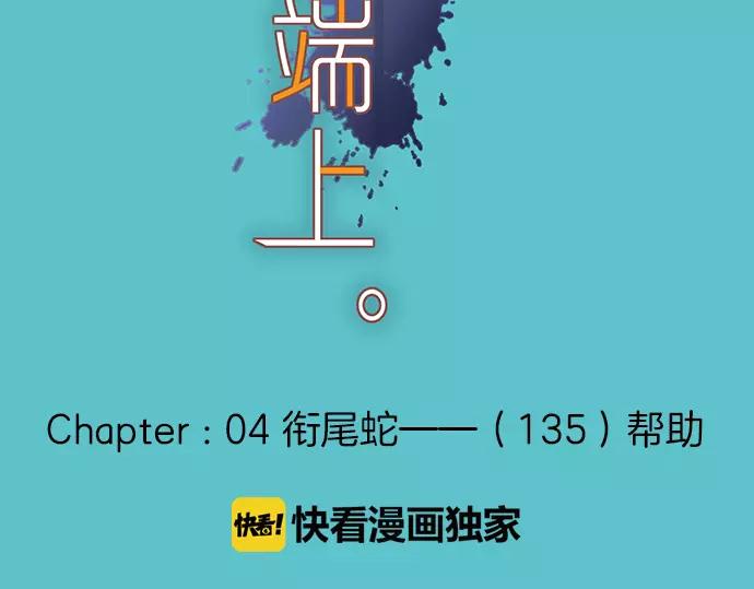 《恶果要冷冷端上》第135话 帮助 第12页
