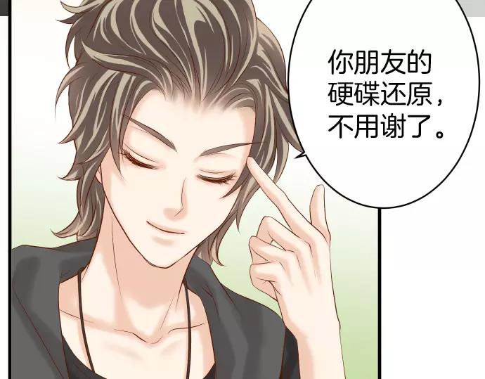 《恶果要冷冷端上》第135话 帮助 第16页