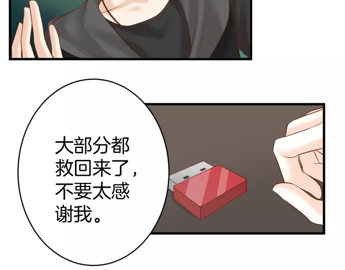 《恶果要冷冷端上》第135话 帮助 第22页