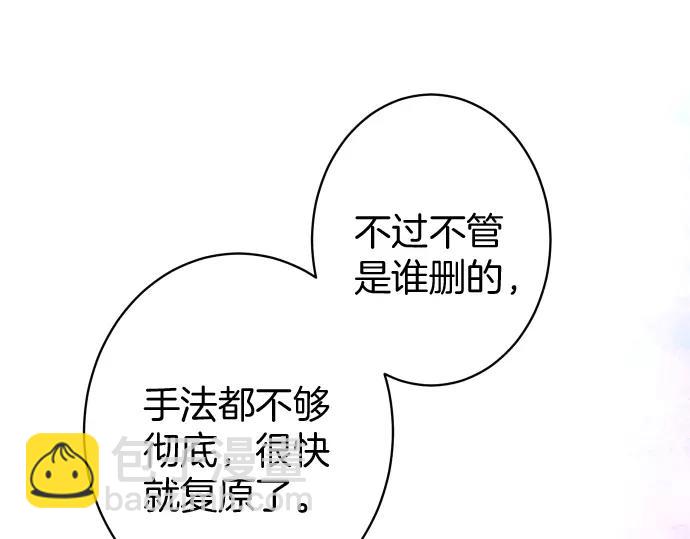 《恶果要冷冷端上》第135话 帮助 第29页