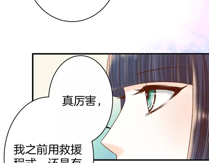 《恶果要冷冷端上》第135话 帮助 第30页