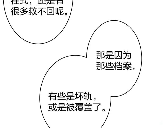 《恶果要冷冷端上》第135话 帮助 第31页