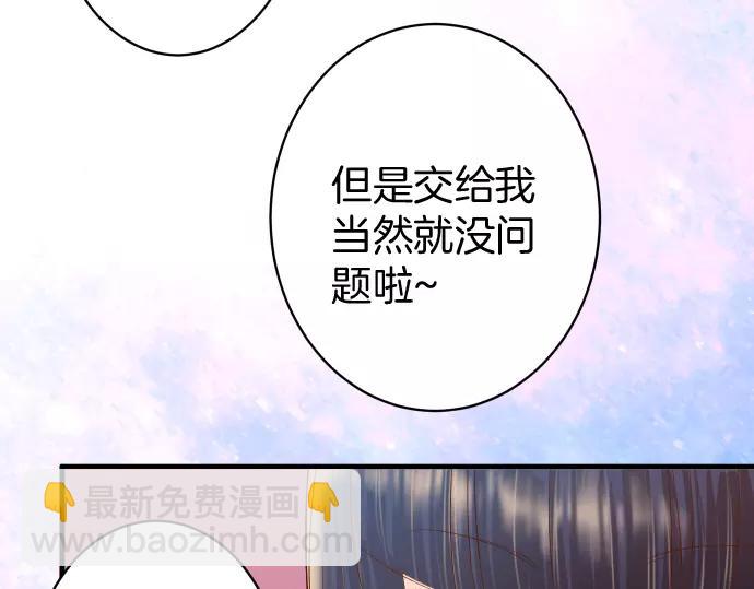 《恶果要冷冷端上》第135话 帮助 第33页