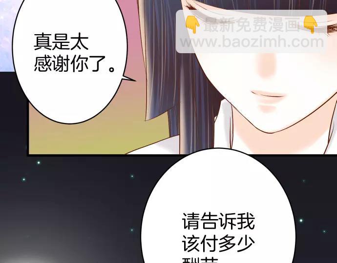 《恶果要冷冷端上》第135话 帮助 第34页