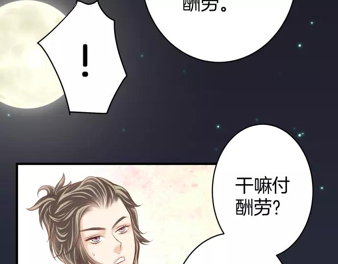《恶果要冷冷端上》第135话 帮助 第35页