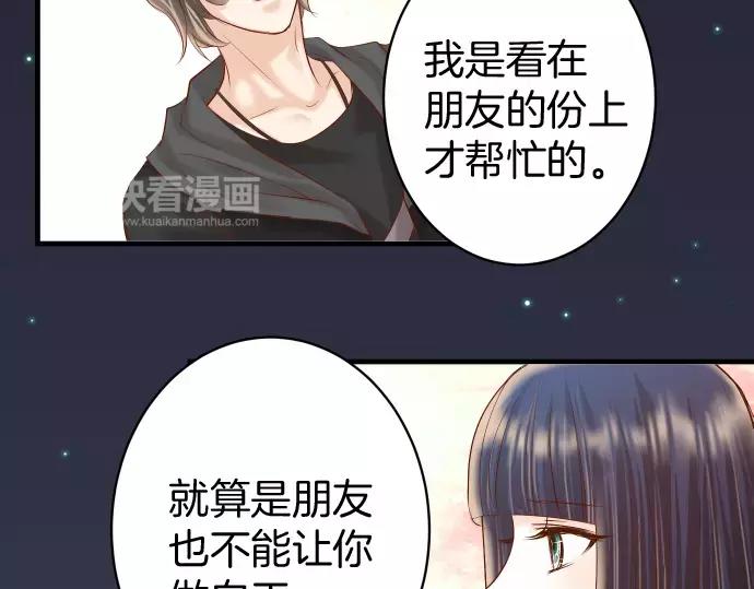 《恶果要冷冷端上》第135话 帮助 第36页