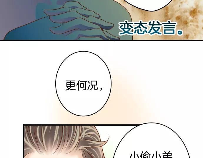 《恶果要冷冷端上》第135话 帮助 第41页