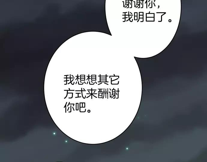 《恶果要冷冷端上》第135话 帮助 第45页