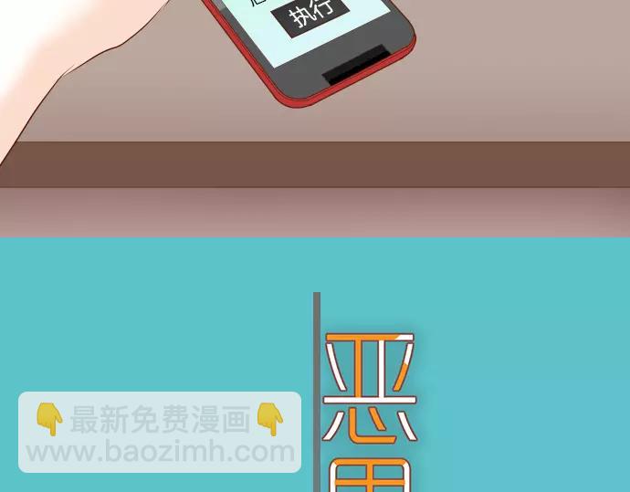 《恶果要冷冷端上》第137话 助澜 第15页