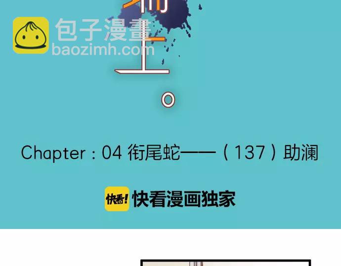 《恶果要冷冷端上》第137话 助澜 第17页