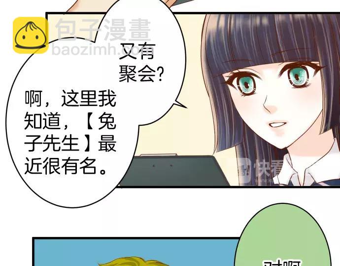 《恶果要冷冷端上》第137话 助澜 第21页