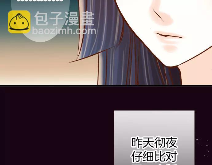 《恶果要冷冷端上》第137话 助澜 第24页