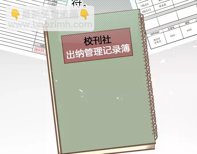 《恶果要冷冷端上》第137话 助澜 第27页