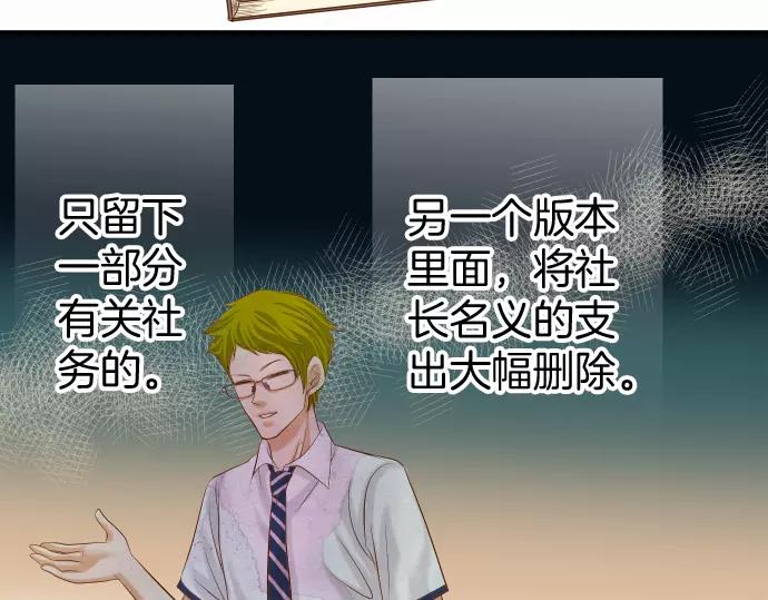 《恶果要冷冷端上》第137话 助澜 第28页