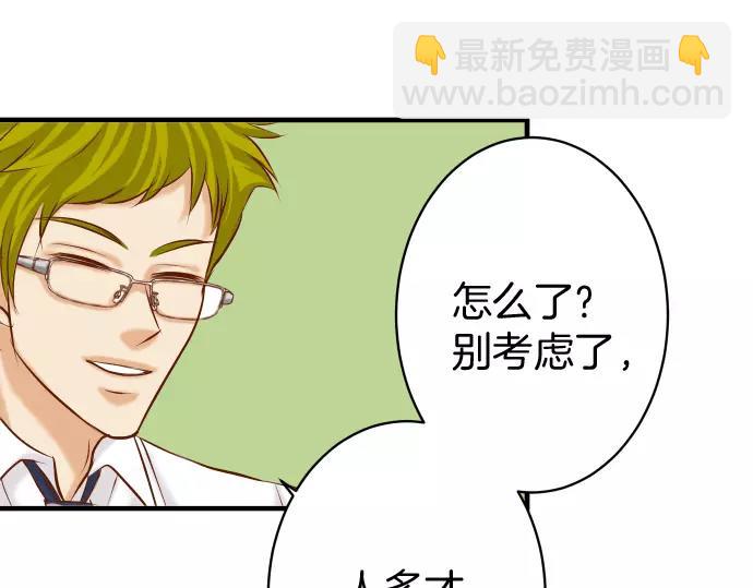 《恶果要冷冷端上》第137话 助澜 第30页