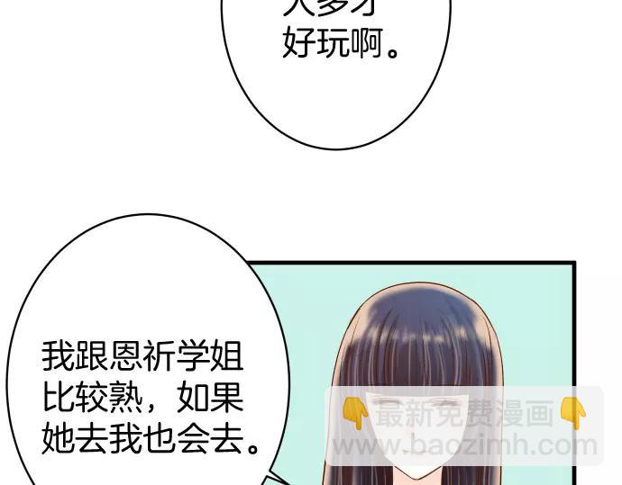 《恶果要冷冷端上》第137话 助澜 第31页